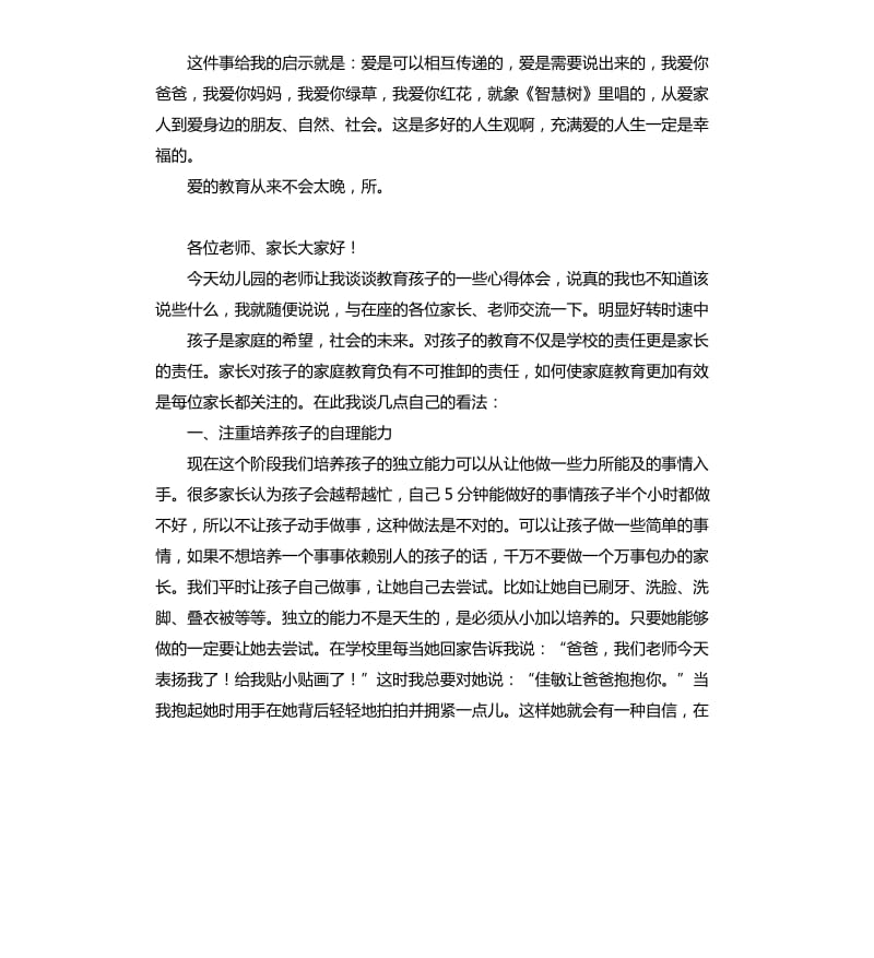 期末幼儿园家长会发言稿 .docx_第3页