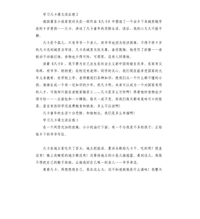 学习凡卡课文读后感 .docx_第2页