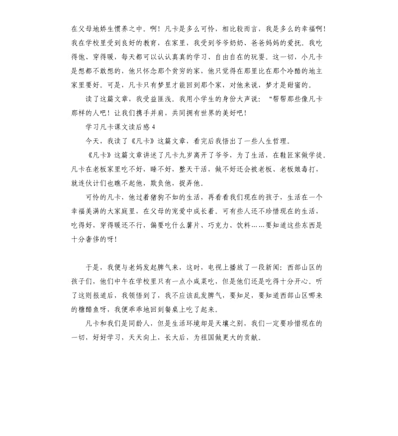 学习凡卡课文读后感 .docx_第3页