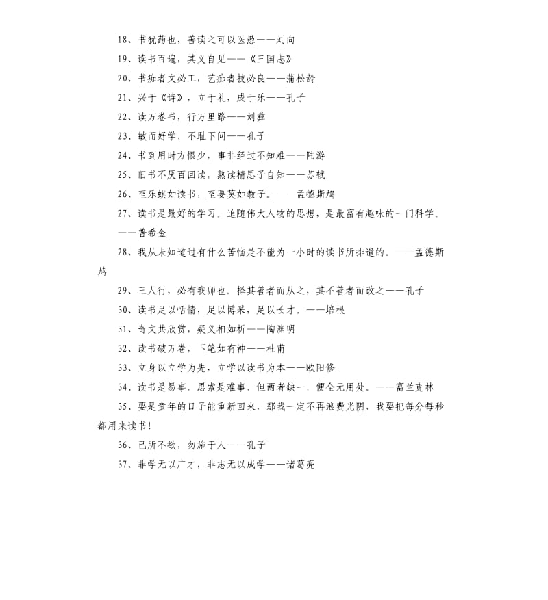 关于读书的名言警句 .docx_第2页