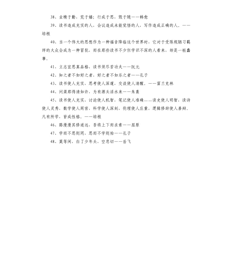 关于读书的名言警句 .docx_第3页