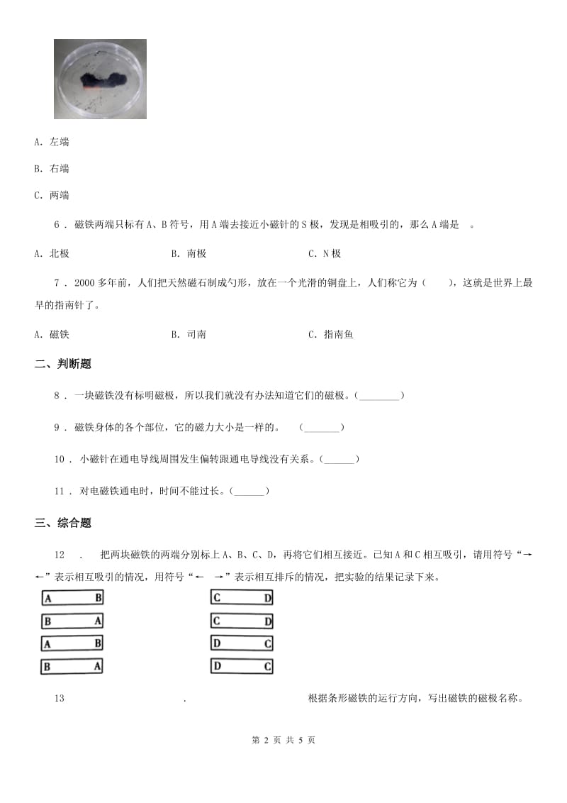 北京市科学2019-2020年二年级下册期中综合全练全测D卷_第2页