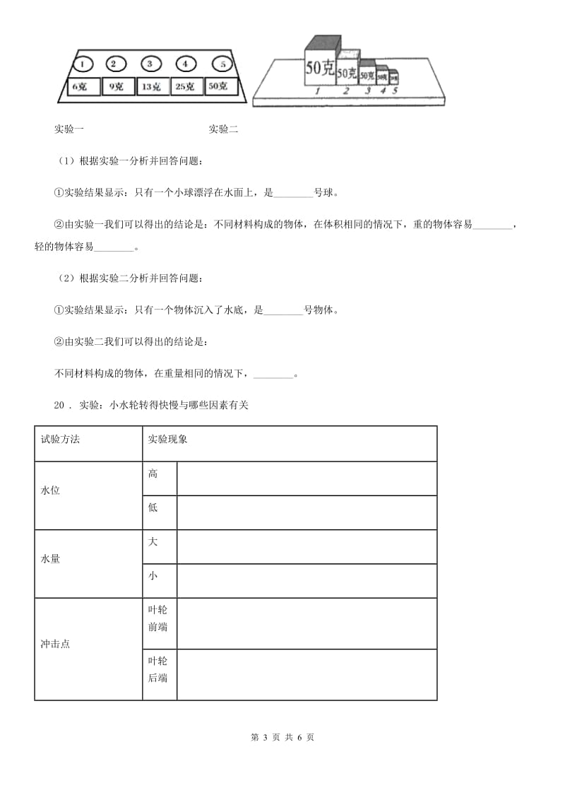 北京市2020版三年级上册期末考试科学试卷C卷_第3页