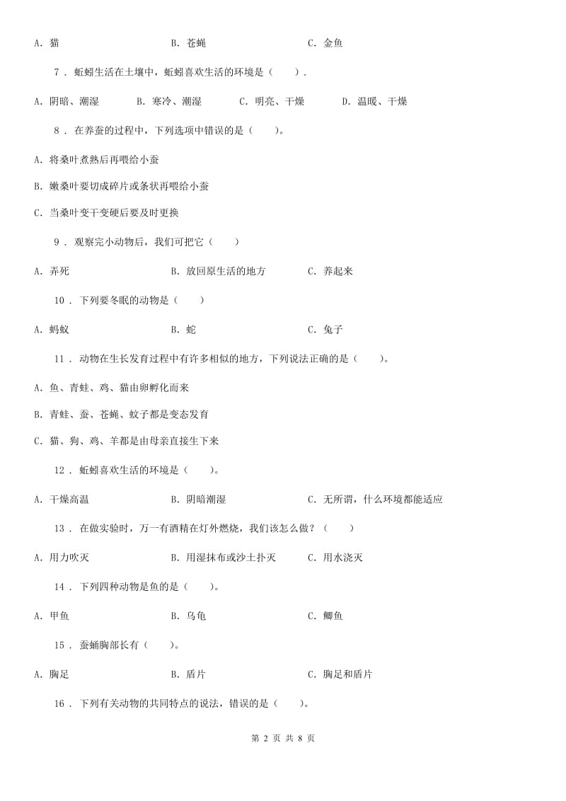 四川省2020年三年级上册9月月考科学试卷A卷（模拟）_第2页