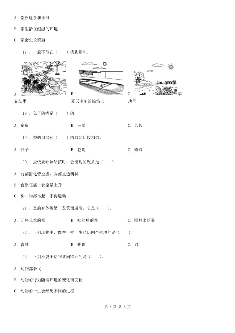 四川省2020年三年级上册9月月考科学试卷A卷（模拟）_第3页