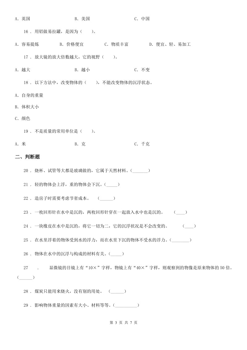 四川省2020届三年级下册期中测试科学试卷C卷_第3页