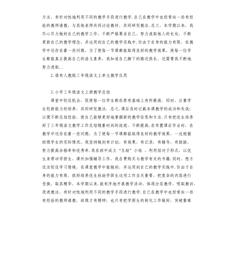 小学三年级上册语文总结 .docx_第2页