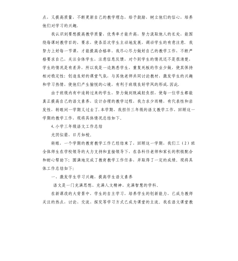 小学三年级上册语文总结 .docx_第3页