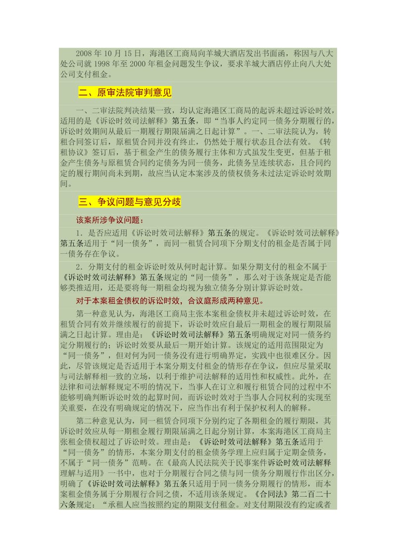 同一租赁合同项下分期支付的租金应如何计算诉讼时效_第2页