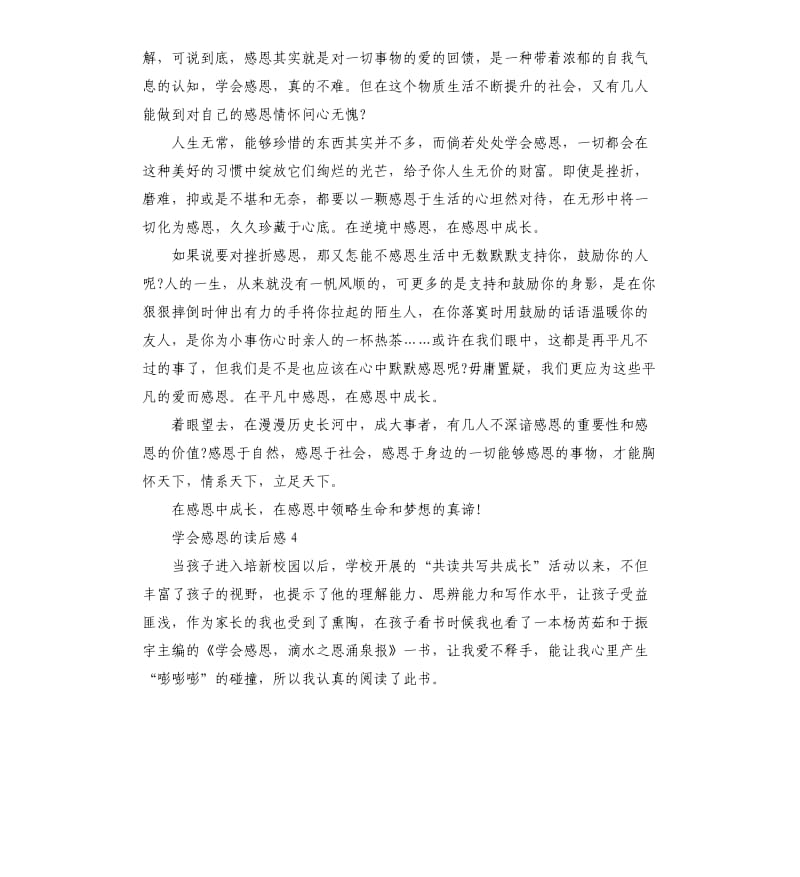 学会感恩的读后感 .docx_第3页