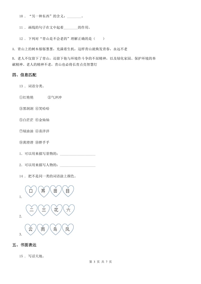 南宁市2020版二年级上册期末模拟测试语文试卷A卷_第3页