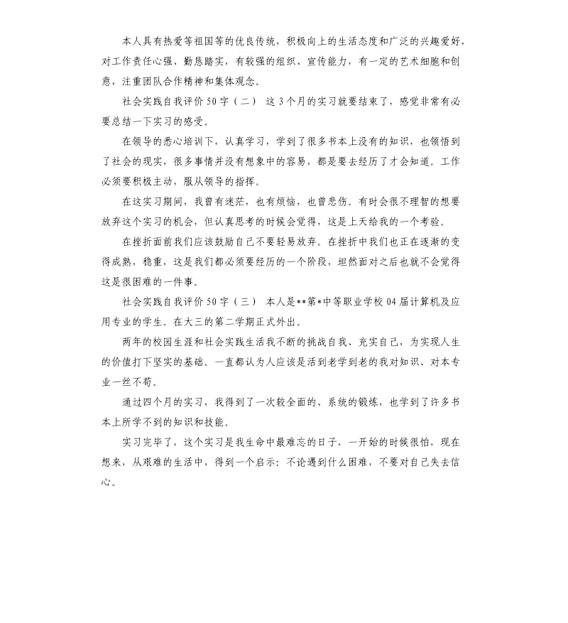 实践报告单自我评价 .docx_第3页