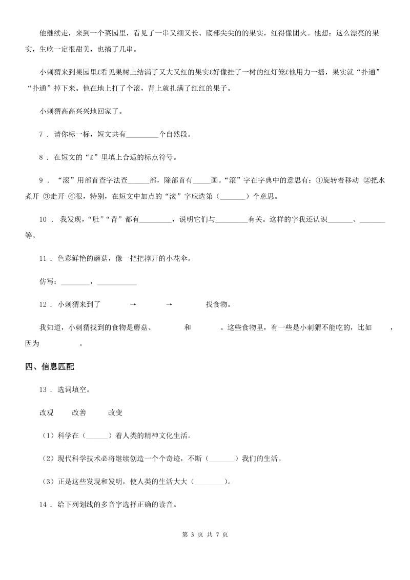 三年级下册第一次月考语文试卷_第3页