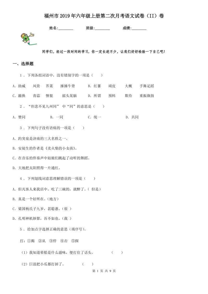 福州市2019年六年级上册第二次月考语文试卷（II）卷_第1页