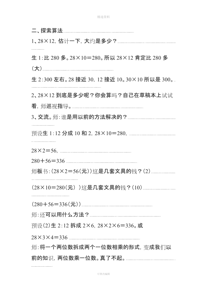 小学数学说稿《两位数乘两位数的笔算乘法》说稿范文模板_第3页