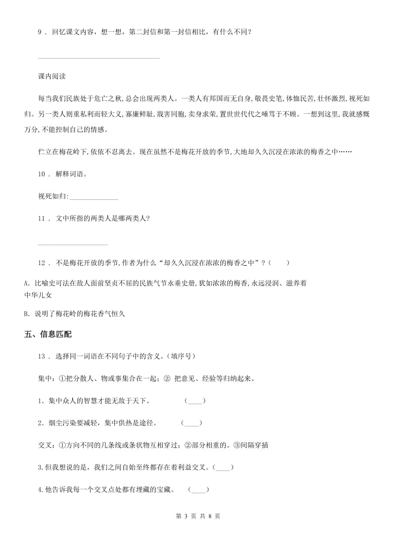 陕西省2019年六年级语文下册第三单元测试卷A卷_第3页