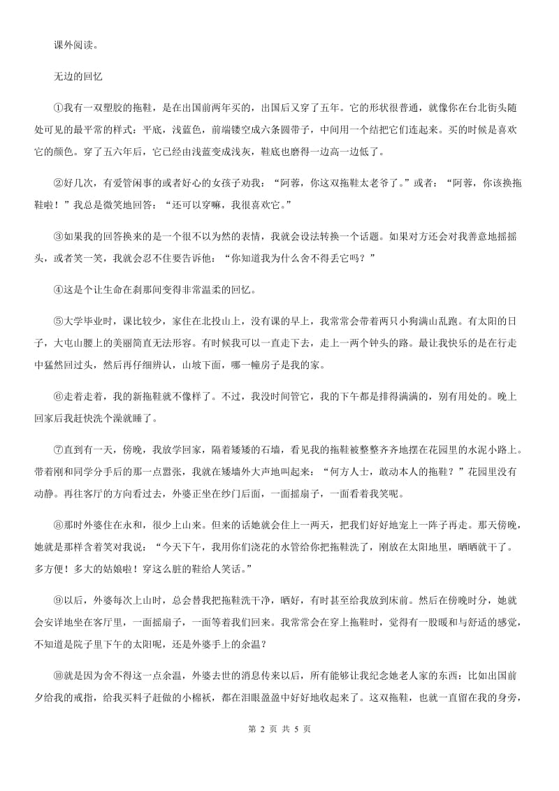 陕西省2019-2020年度三年级语文下册16 宇宙的另一边练习卷（II）卷_第2页