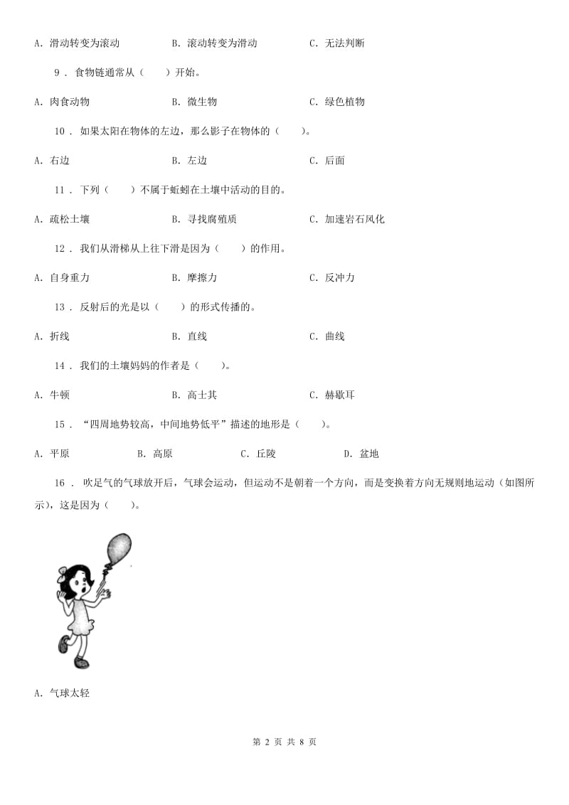四川省2019-2020年五年级上册期末考试科学试卷D卷_第2页