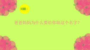 山東教育出版社小學(xué)美術(shù)二年級(jí)上冊(cè)《裝飾自己的名字》