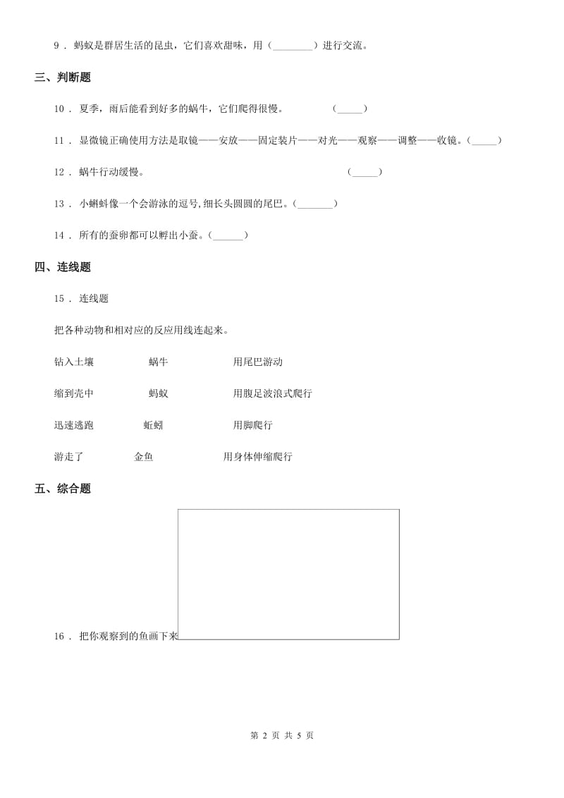 北京市科学2019-2020学年度三年级下册2.1 迎接蚕宝宝的到来练习卷（I）卷_第2页