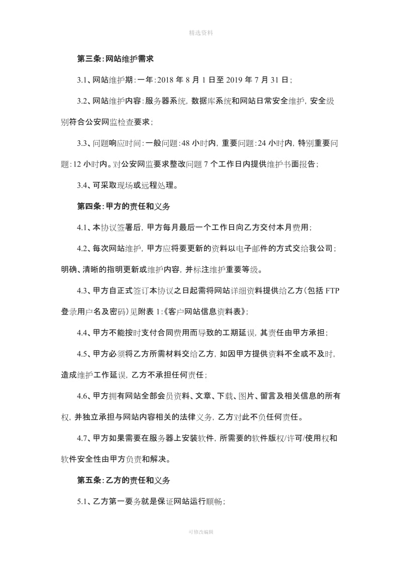 网站维护协议书_第2页