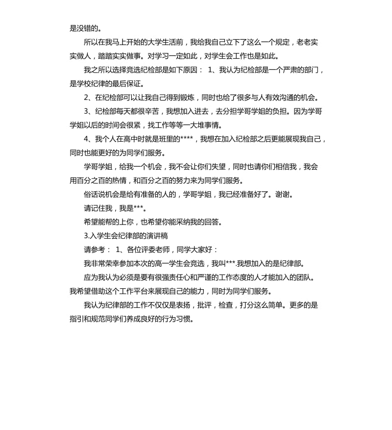 大学纪检部演讲稿 .docx_第2页