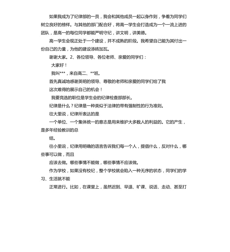 大学纪检部演讲稿 .docx_第3页