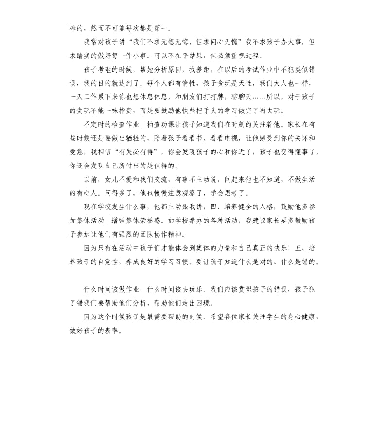 家长会家长发言稿初一 .docx_第2页