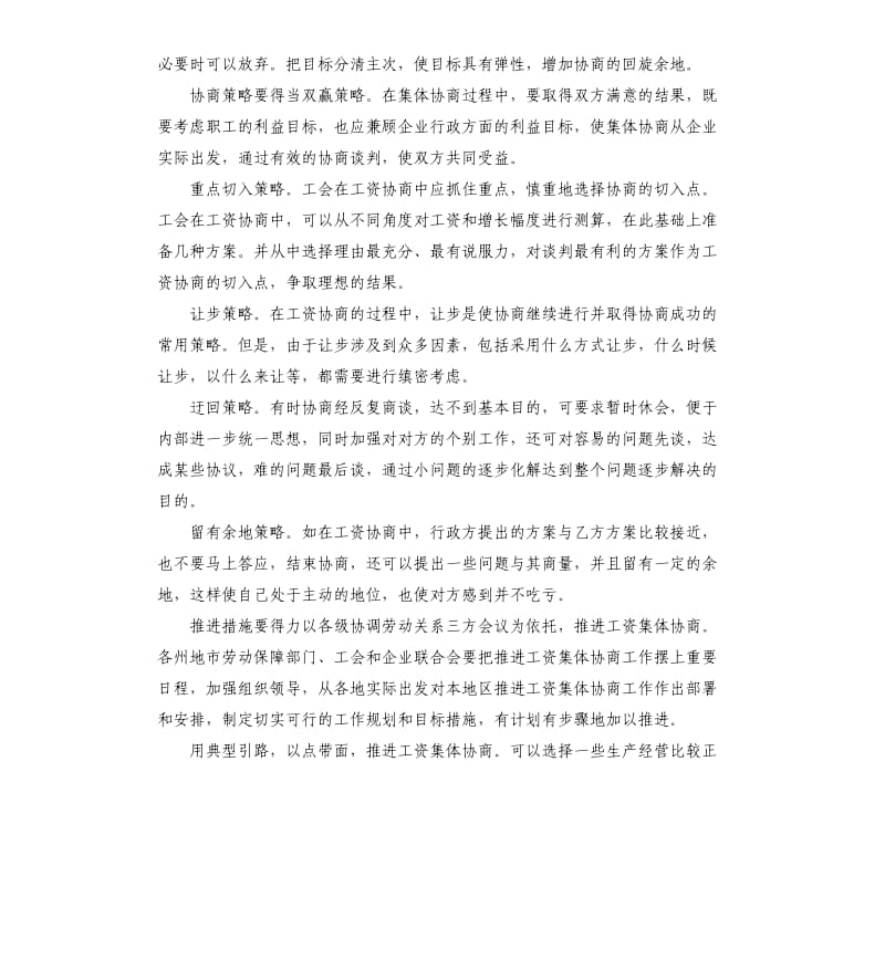 工资集体协商的总结 .docx_第2页