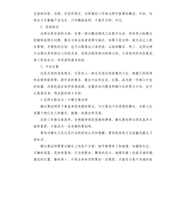 婚礼策划师的自我评价 .docx_第2页