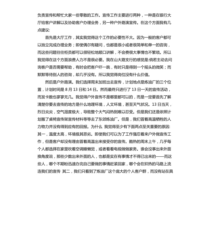 上海浦东发展银行实习报告 .docx_第3页