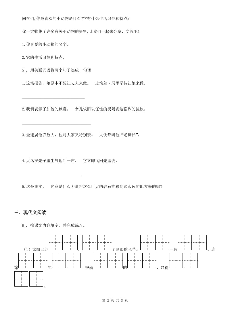 2020版部编版四年级下册期末测试语文试卷C卷_第2页