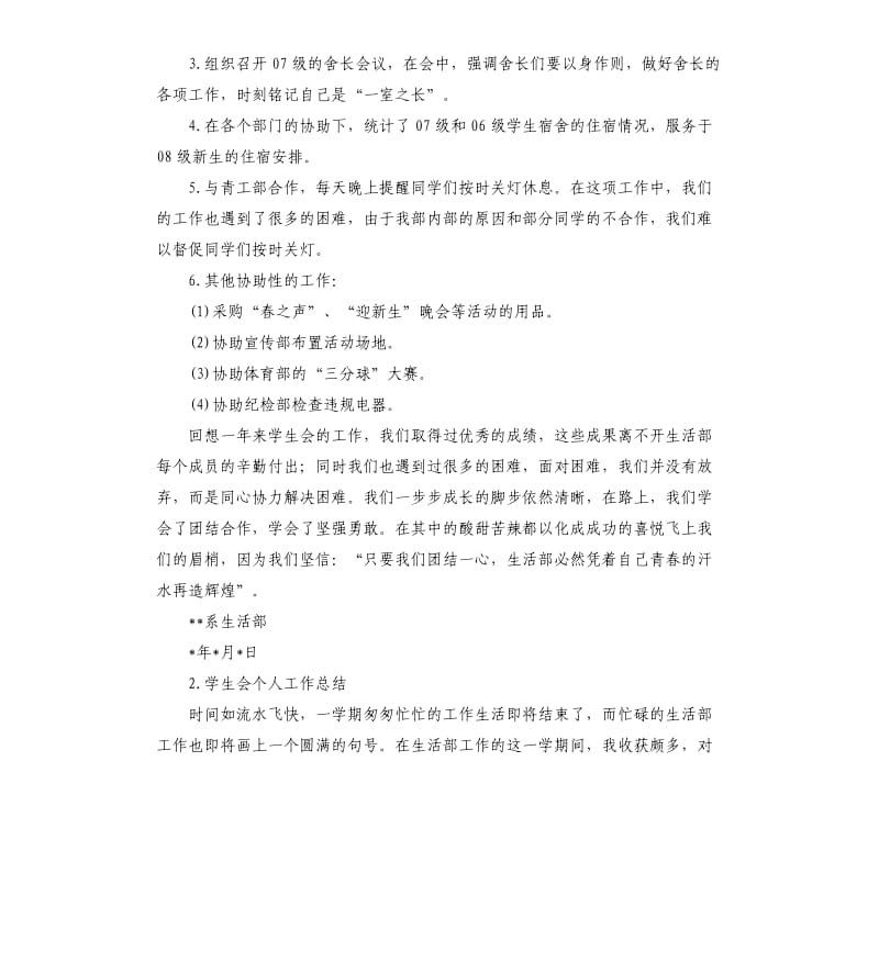 学生部门总结报告 .docx_第2页