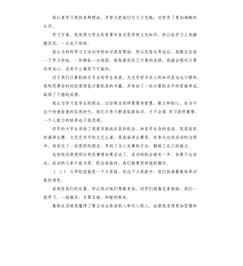 思品教学设计自我评价 .docx_第2页