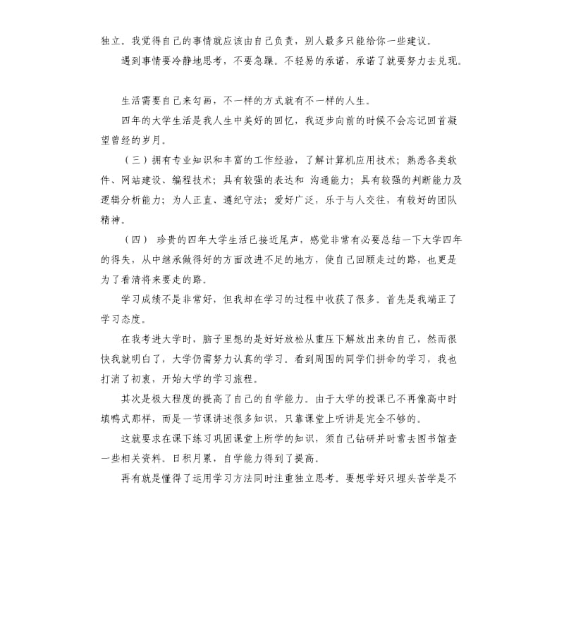 思品教学设计自我评价 .docx_第3页