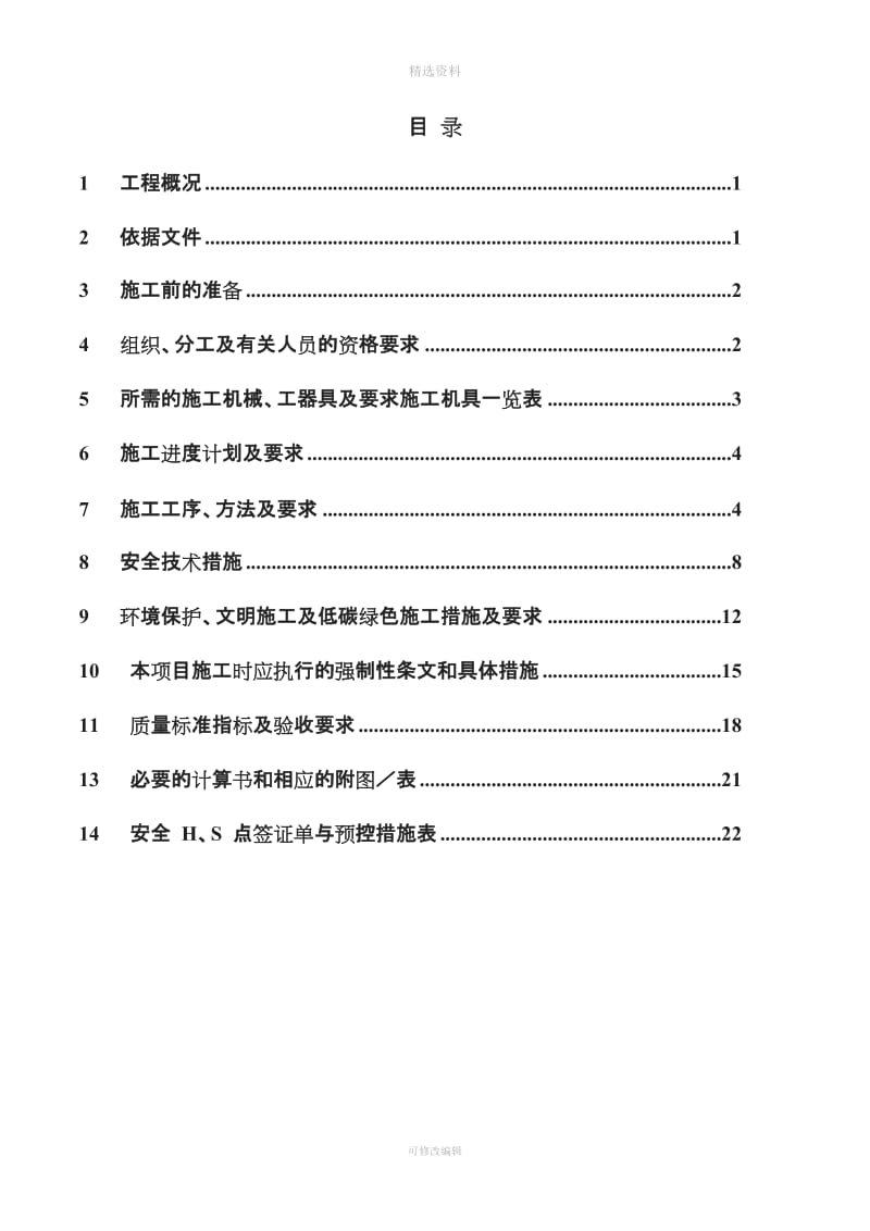 管道设备安装施工方案免费标准模板_第2页