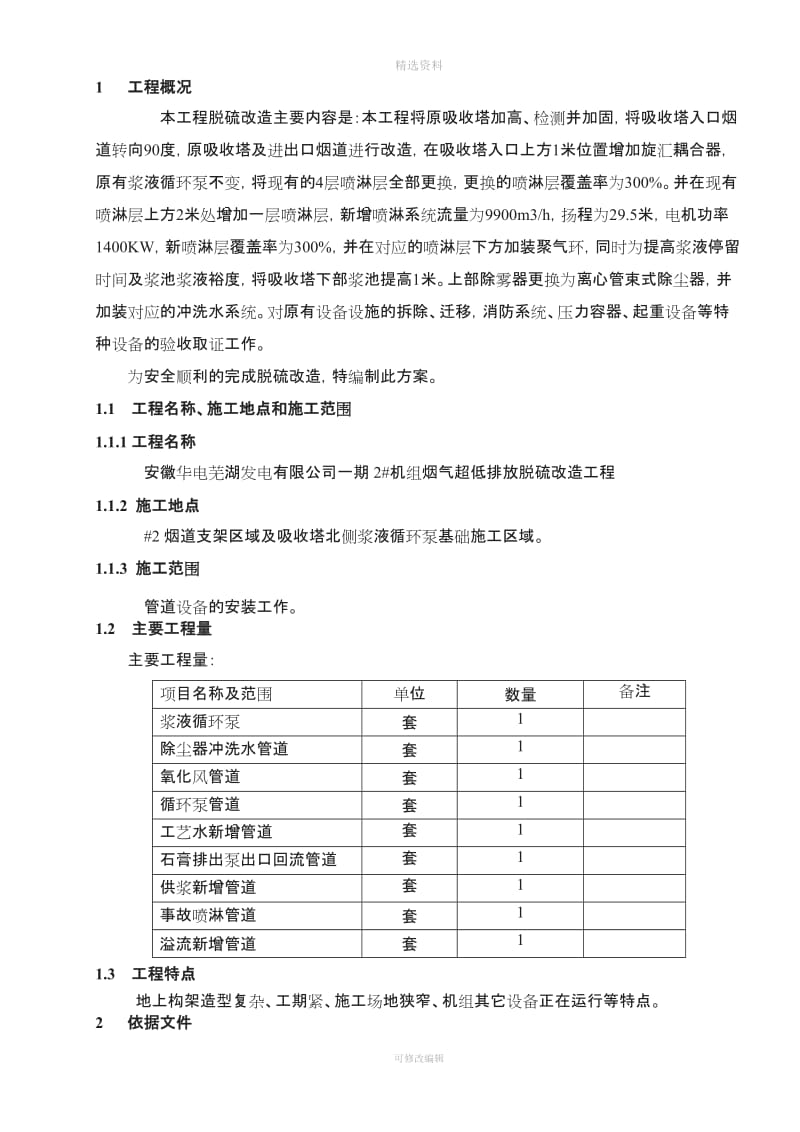 管道设备安装施工方案免费标准模板_第3页