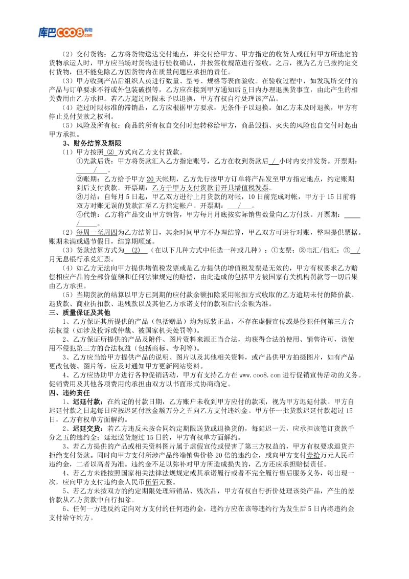 采购合同标准版新奥克斯_第2页