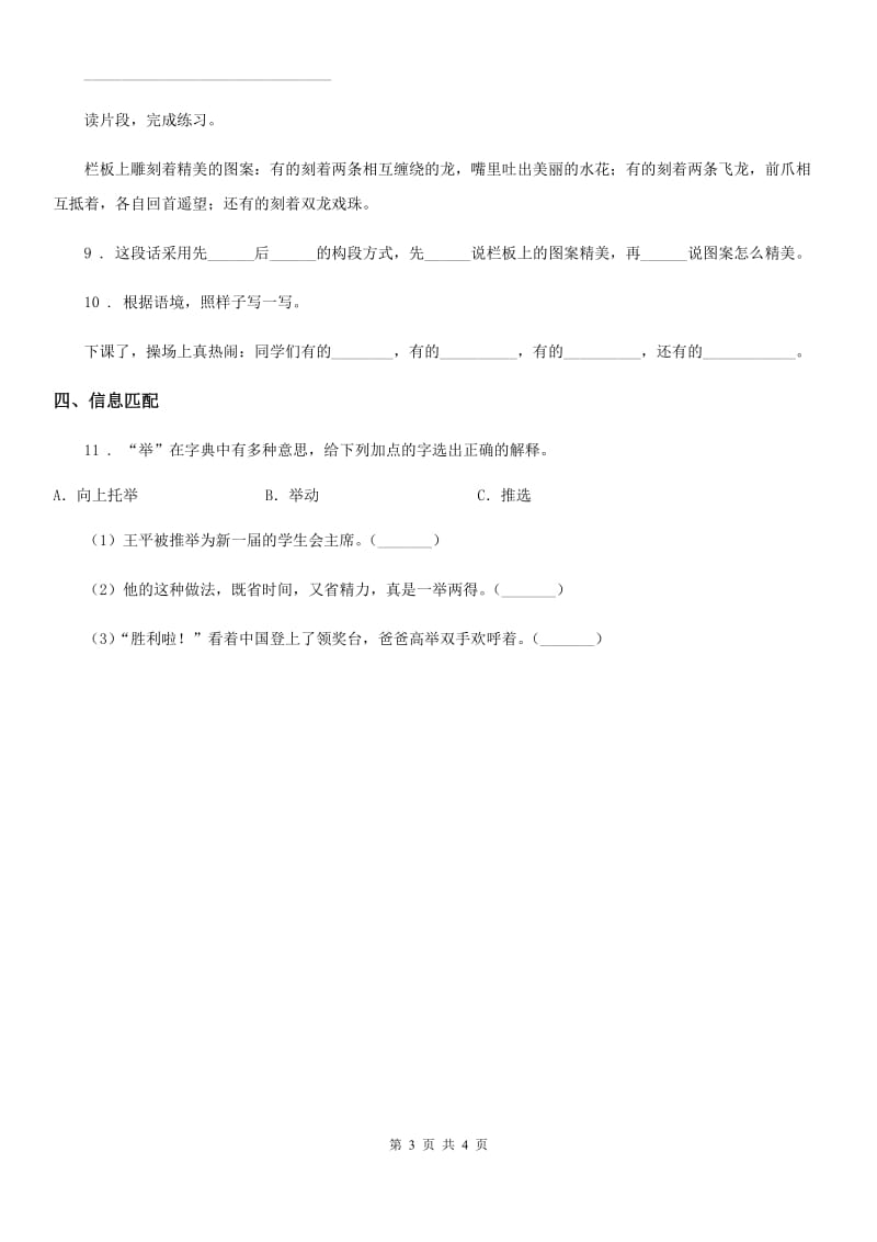 贵州省2019-2020学年语文三年级下册11 赵州桥练习卷A卷_第3页