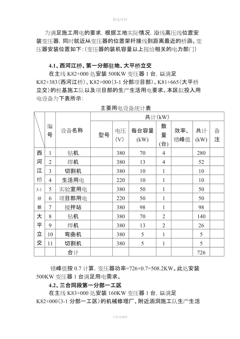 梧贵高速三合同段临时用电方案资料_第2页