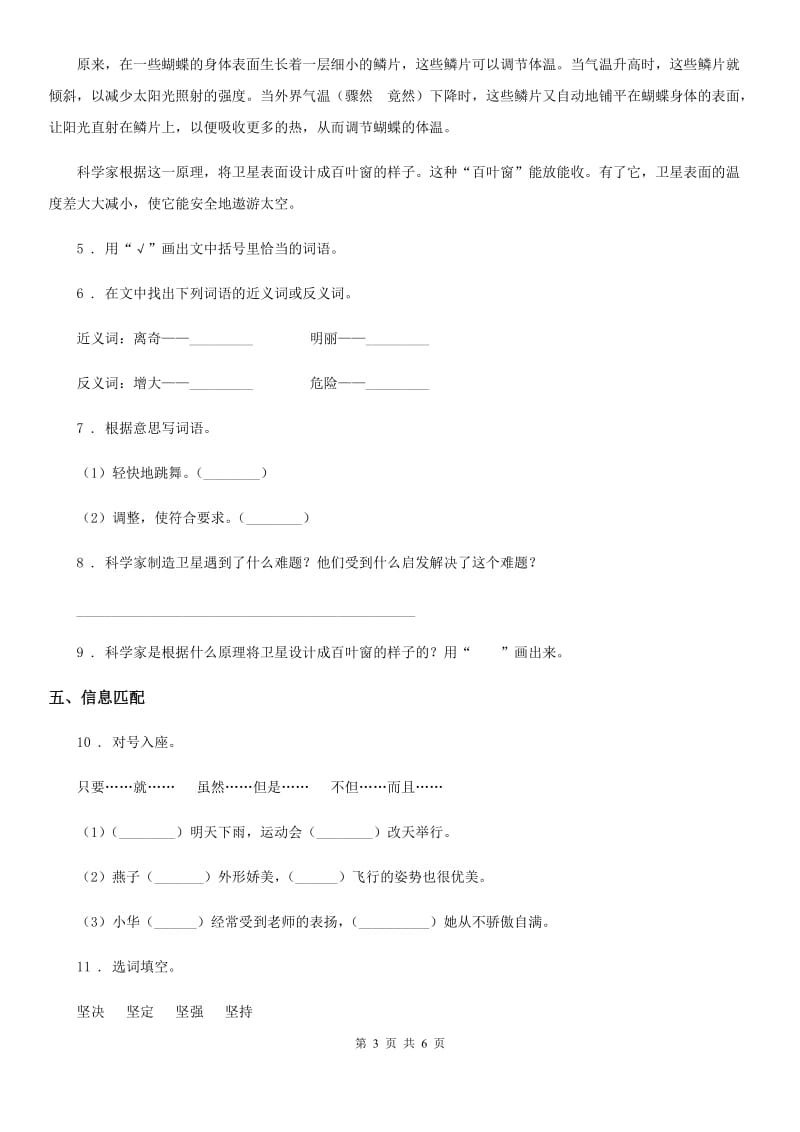 陕西省2019年四年级语文下册7 纳米技术就在我们身边练习卷A卷_第3页