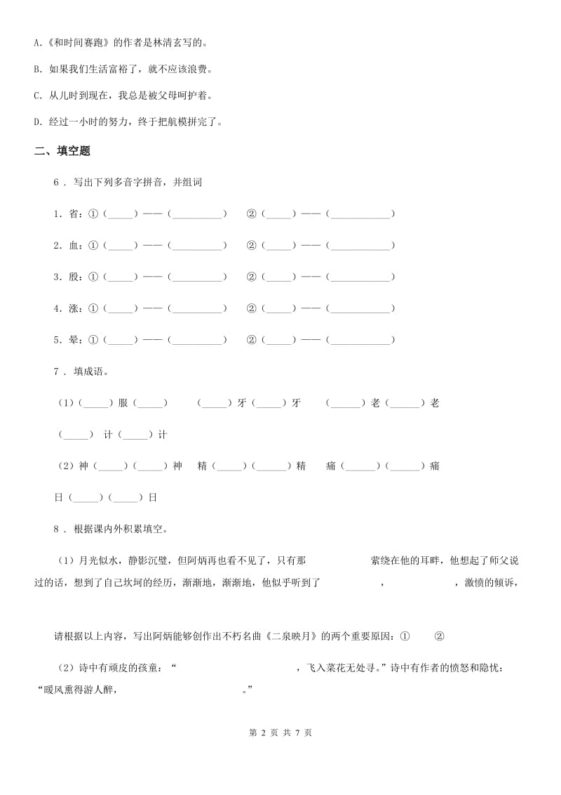 五年级上册高频高分期末考试语文试卷_第2页