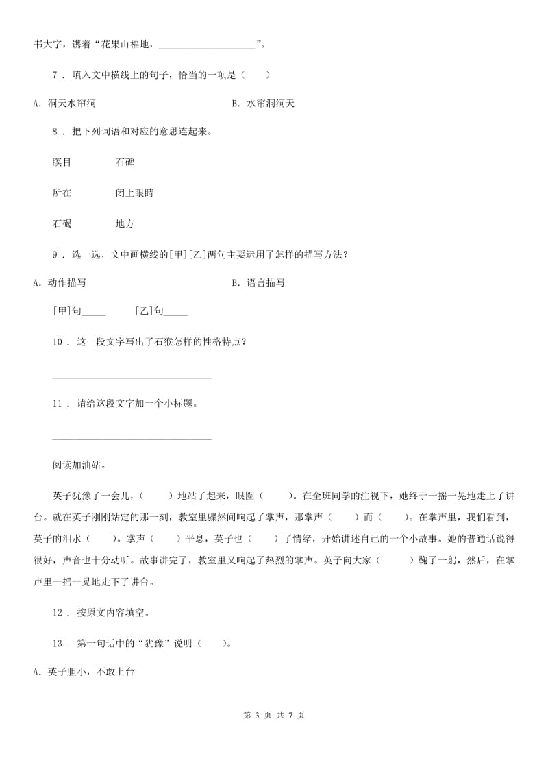 陕西省五年级下册期中达标测评语文试卷_第3页