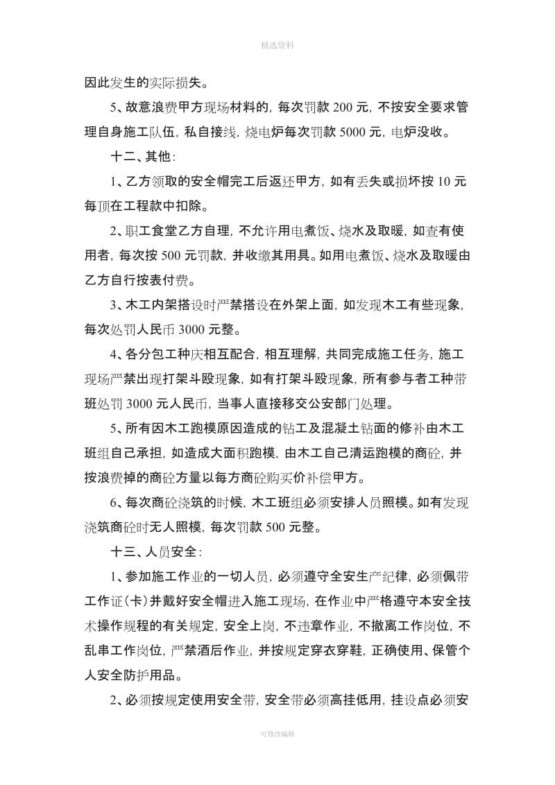 内架单项工程施工合同书_第3页