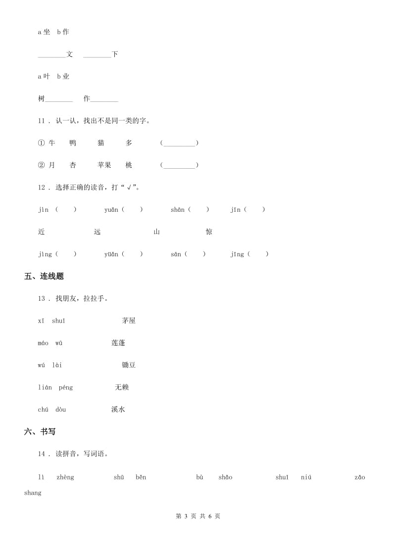 部编版语文一年级上册第五单元达标卷_第3页