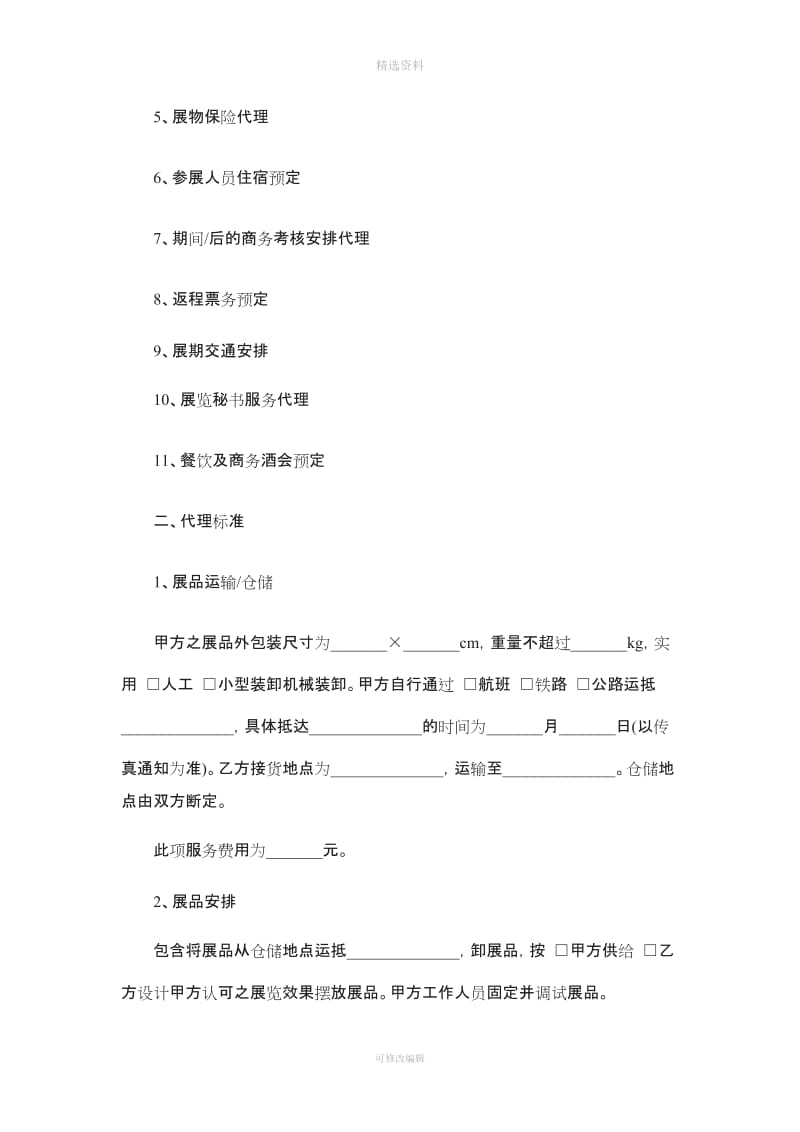 展览承办代理合同范文_第2页