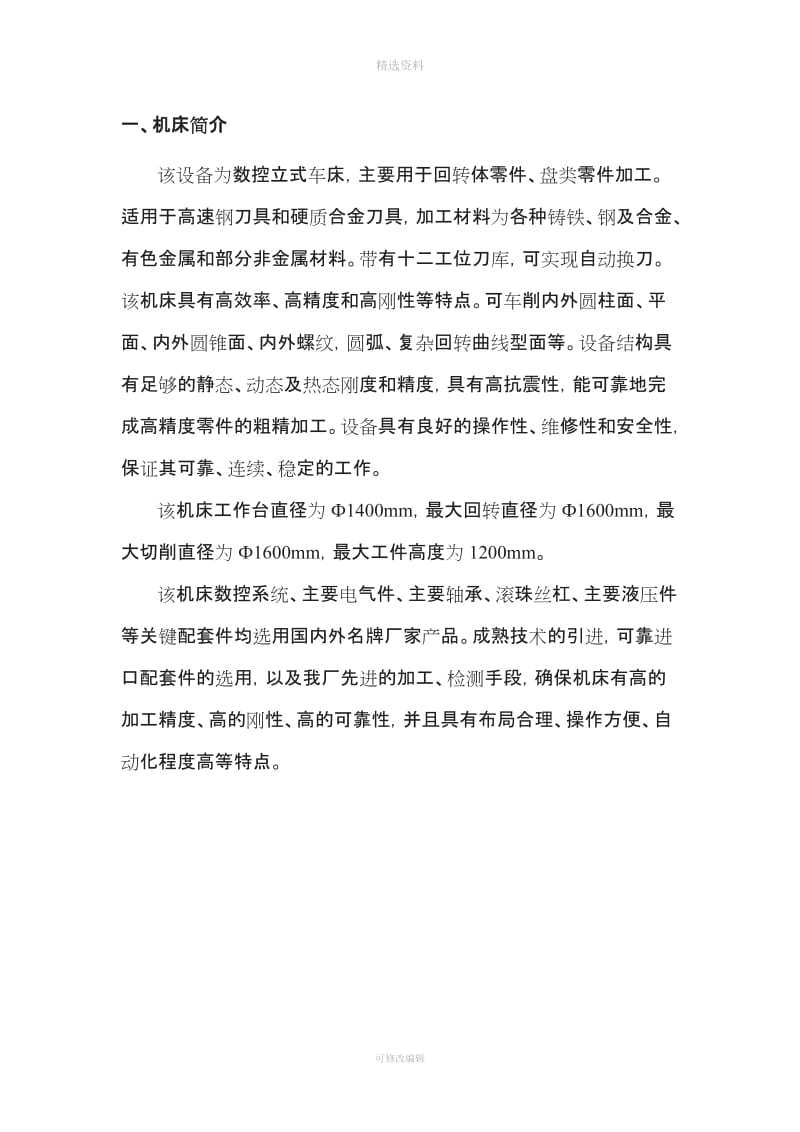 技术协议GC西门子天津减速机_第3页