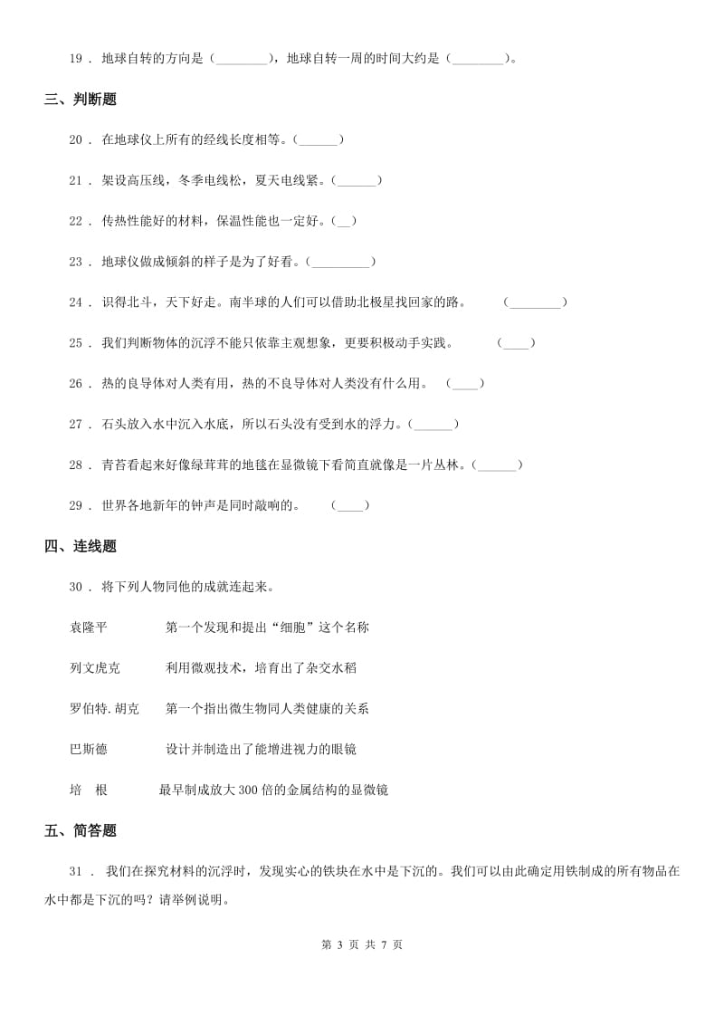 北京市2019-2020学年五年级下册期末测试科学试卷B卷（模拟）_第3页