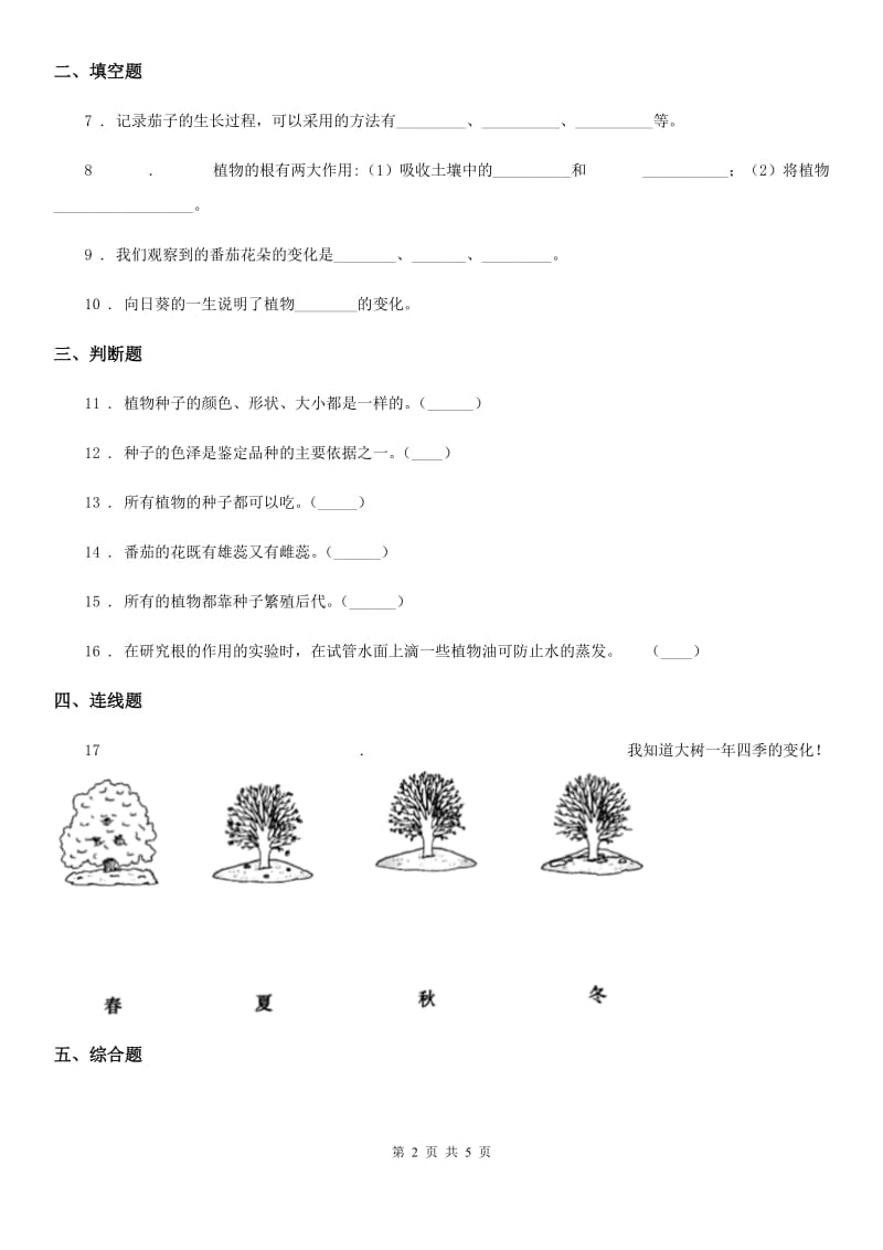 北京市科学2020版三年级下册1.3 植物开花了练习卷D卷_第2页