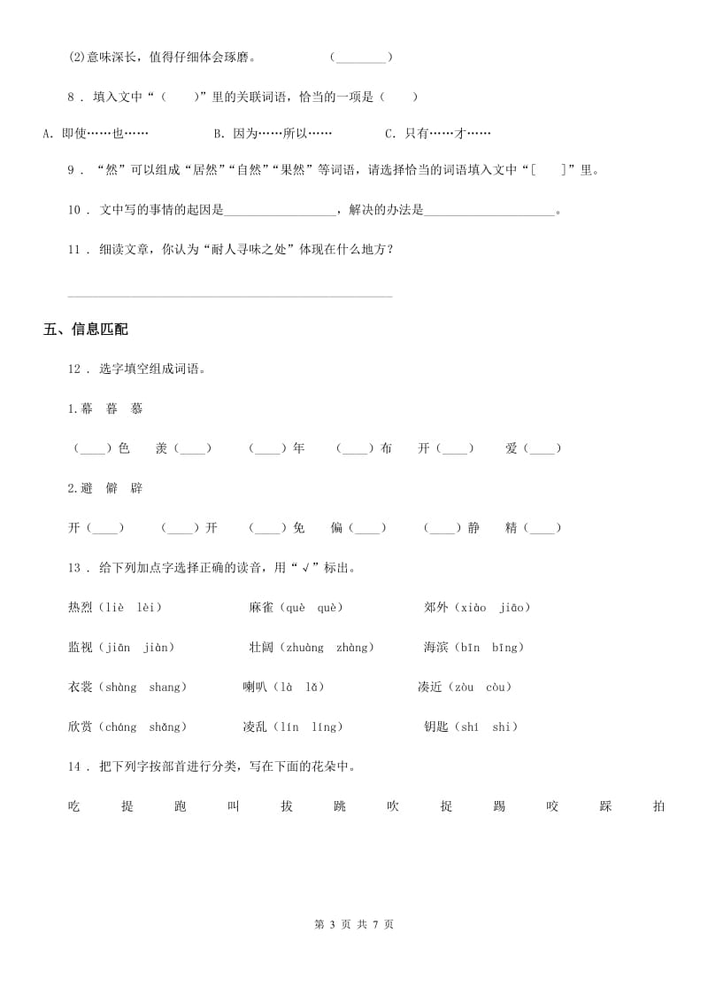 济南市2019-2020学年语文一年级下册第五单元测试卷D卷_第3页